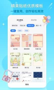 千本笔记电子手帐图1