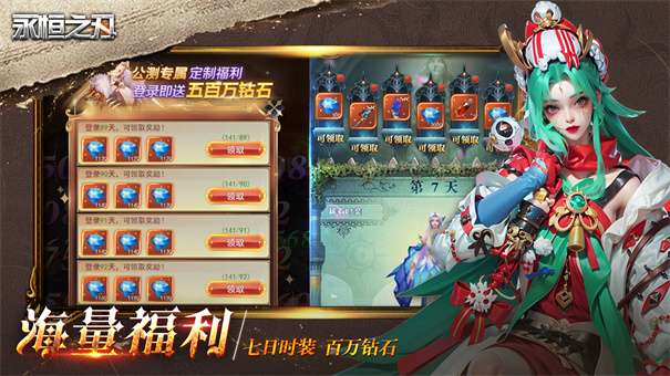 永恒之刃测试服v2.0图1