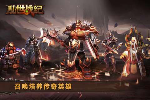 乱世战纪手游图3
