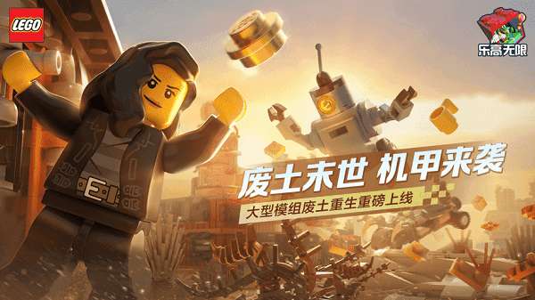 乐高无限破解版图1