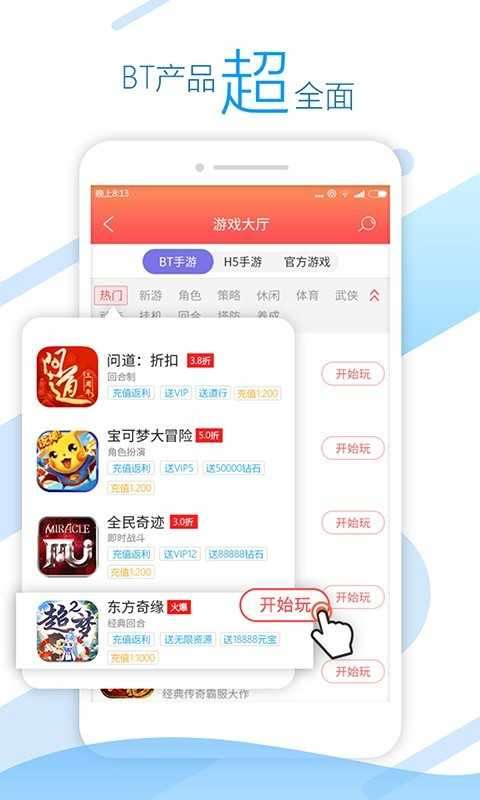 头条游戏盒子图3
