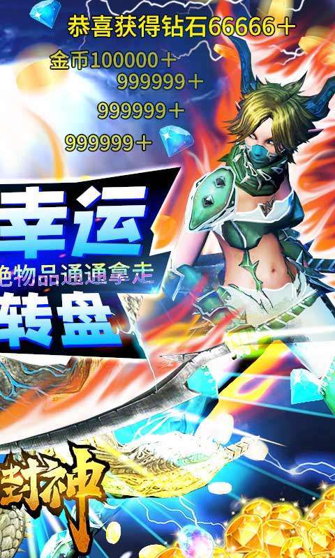上古封神（无限BUG转盘）图2