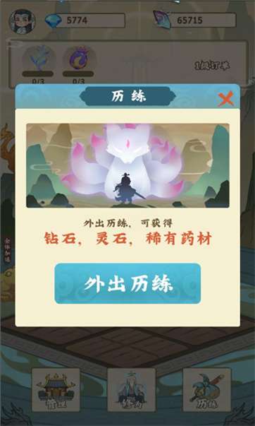 修仙小院红包版图1