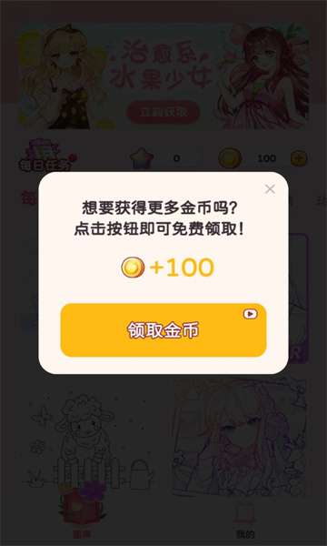 梦幻涂色书极速版图3