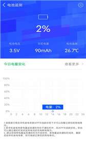 手机省电专家图1