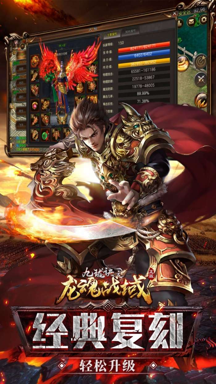 九珑诀龙魂战域图3