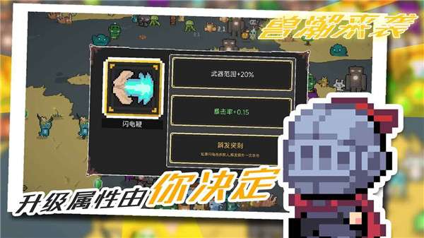 兽潮来袭图2