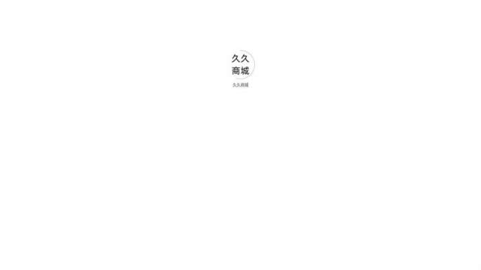 久久商城图3