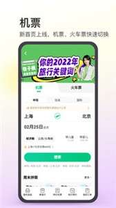 同程旅行app图3