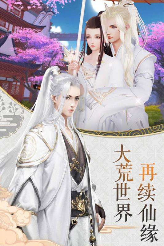 寻仙问情记图4