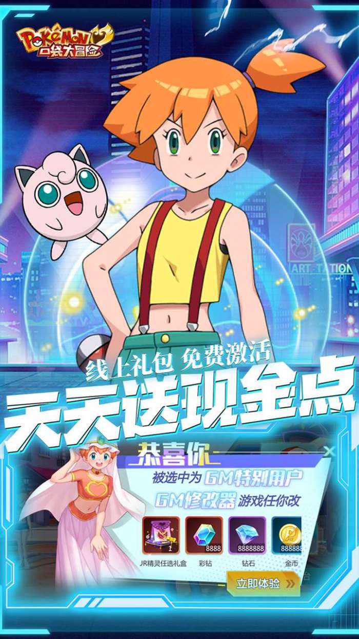 口袋大冒险（BT送现金点刷充）图4