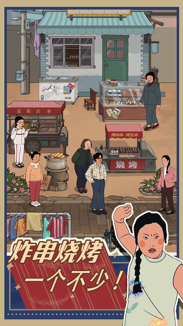 王蓝莓的小卖铺图2