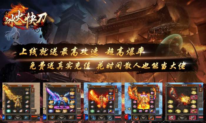 冰火快刀传奇单机版图3