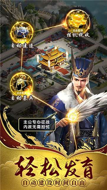 主公争霸武神群英传图4