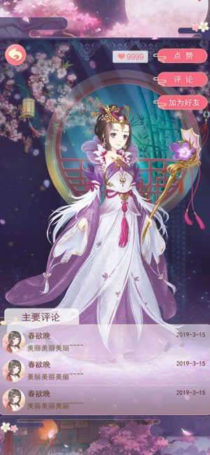 穿越之锦绣缘最新破解版图4