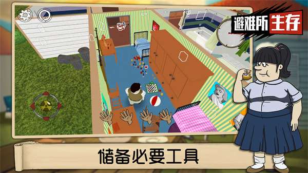 避难所生存60秒中文版图2