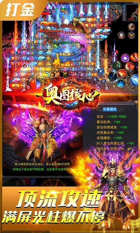 奥图核心(0.1折5G刀神)图4