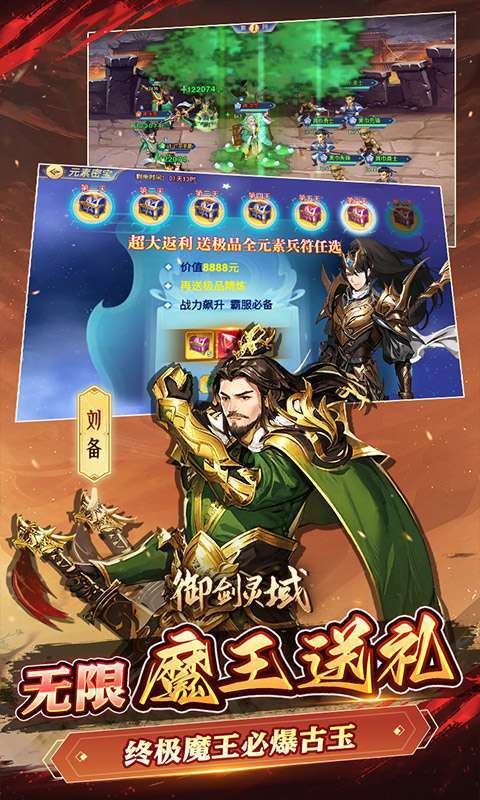 御剑灵域（三国名将0.05折）图5