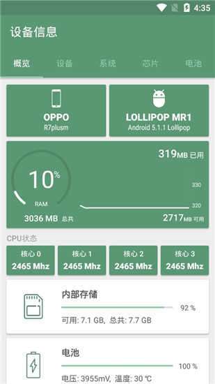 设备信息app图4