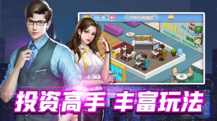 我要开公司亿万总裁红包版图2