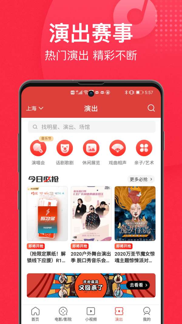 猫眼app图2