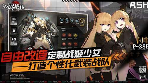 灰烬战线B服初始图2