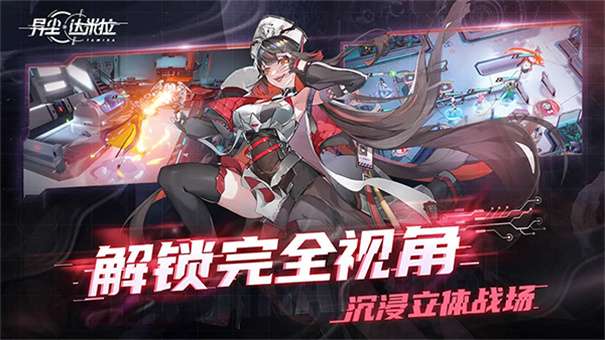 异尘达米拉官方正版图1