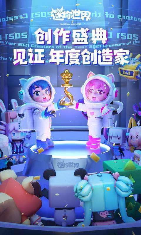迷你世界真正内购破解版图1