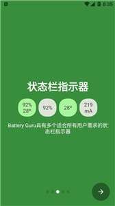 Battery Guru图2