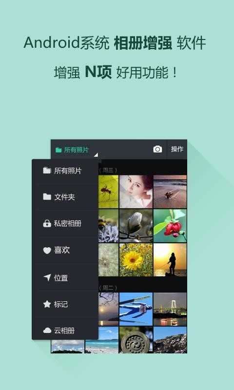 我的相册管家图3