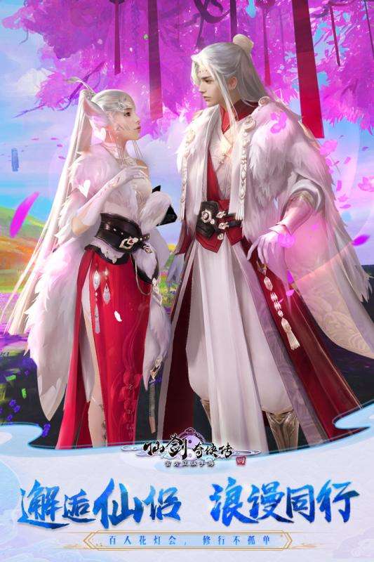 仙剑奇侠传四手游公测版图1