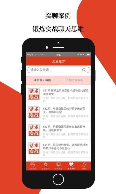 恋爱魔方app苹果版图2