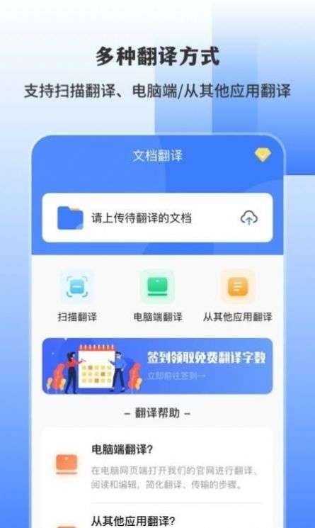 AI扫描翻译王图1