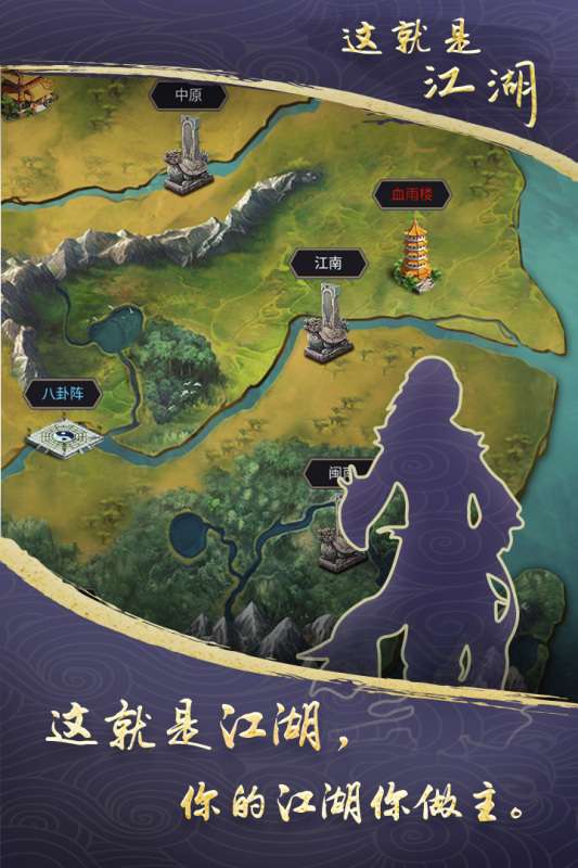 这就是江湖百度版图5