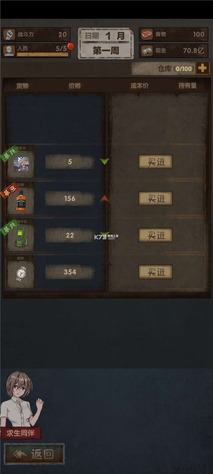 最终庇护所折相思破解图1