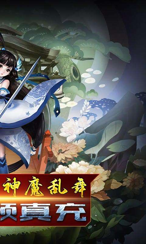 天地劫（爽送真充）图2