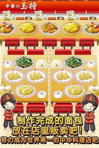 中华料理达人图3