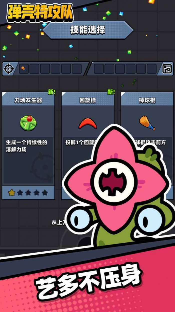 弹壳特攻队游戏图4