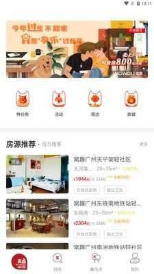 窝趣公寓app图3