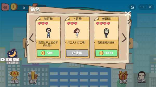 上班族大冒险图4