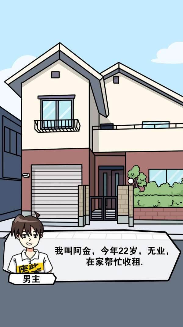 樱花公寓模拟器图1