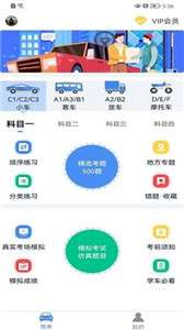 速达驾考图2