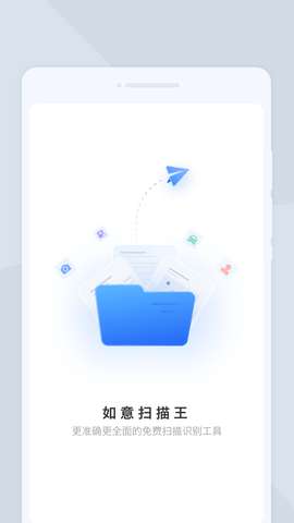 如意扫描王图4