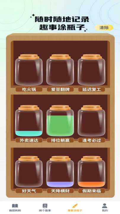 奇趣刷刷图3