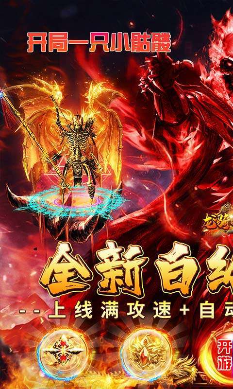 龙骑战歌(内置0.1打金骷髅版)图1