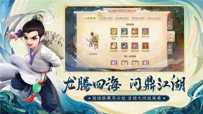 新大话西游3免费版图3