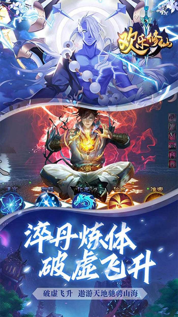 欢乐修仙（闯关送VIP）图3