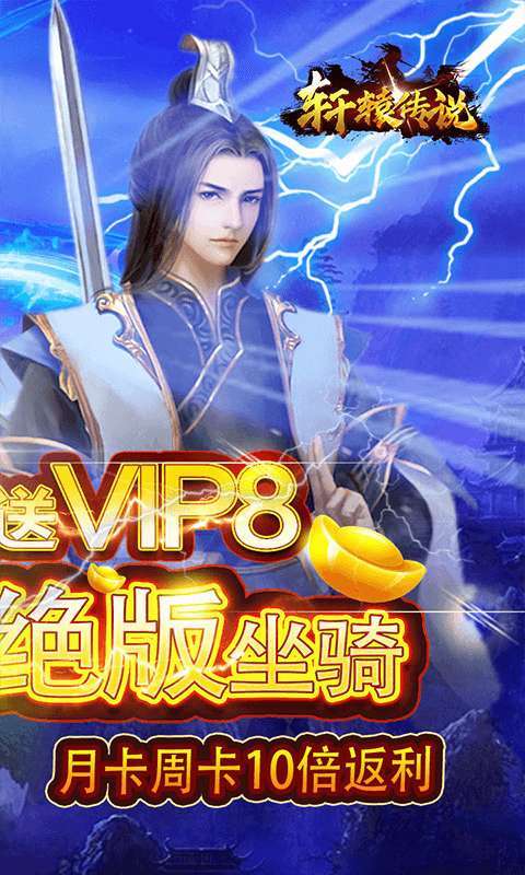 轩辕传说（公会争霸）图2