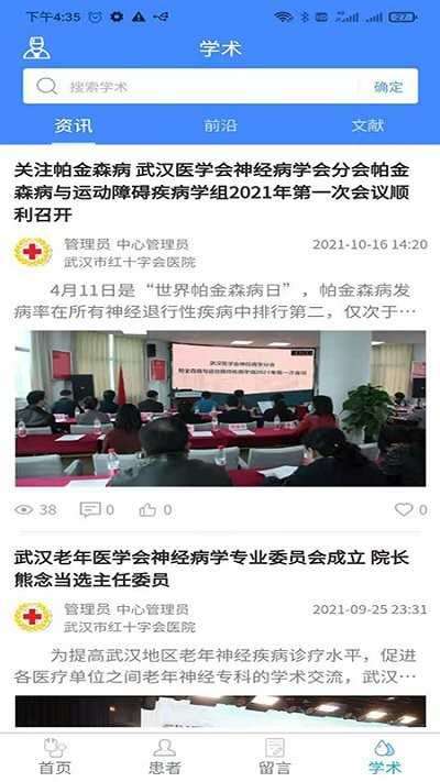 悦动医生苹果版图3