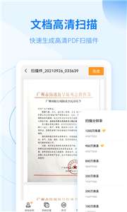金舟扫描助手图1